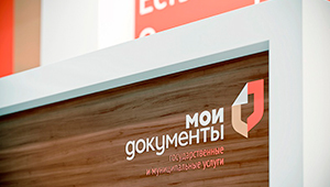 В 2022 году москвичи получили в МФЦ более 270 тысяч налоговых услуг